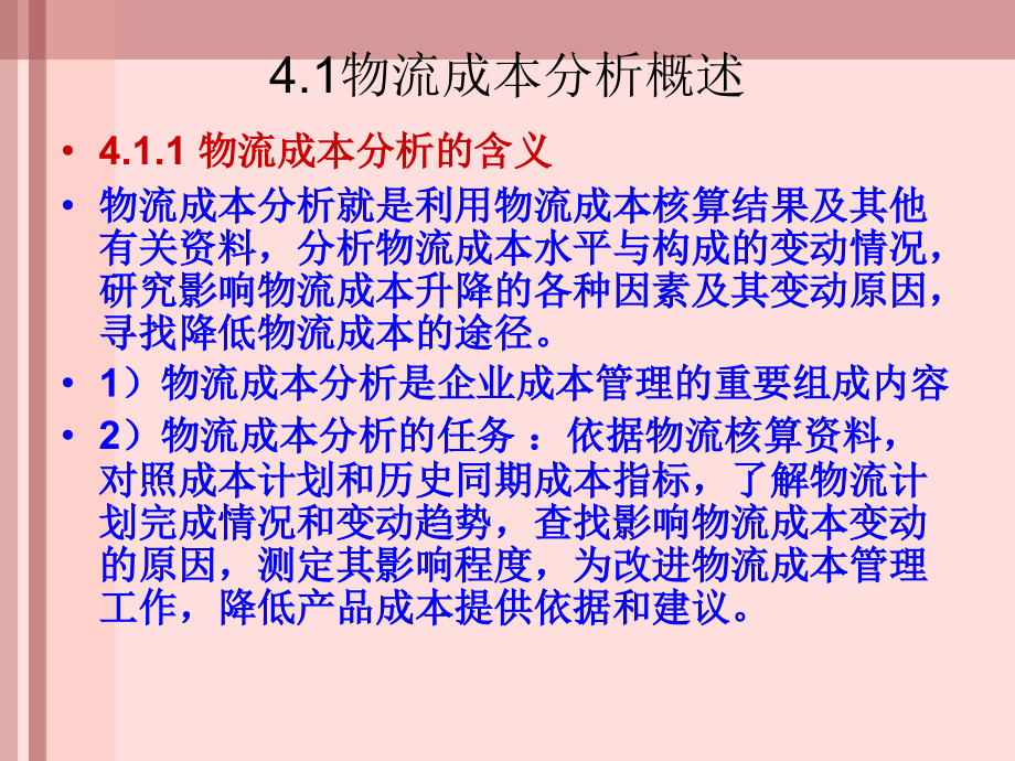 物流成本分析与控制培训教材_第3页