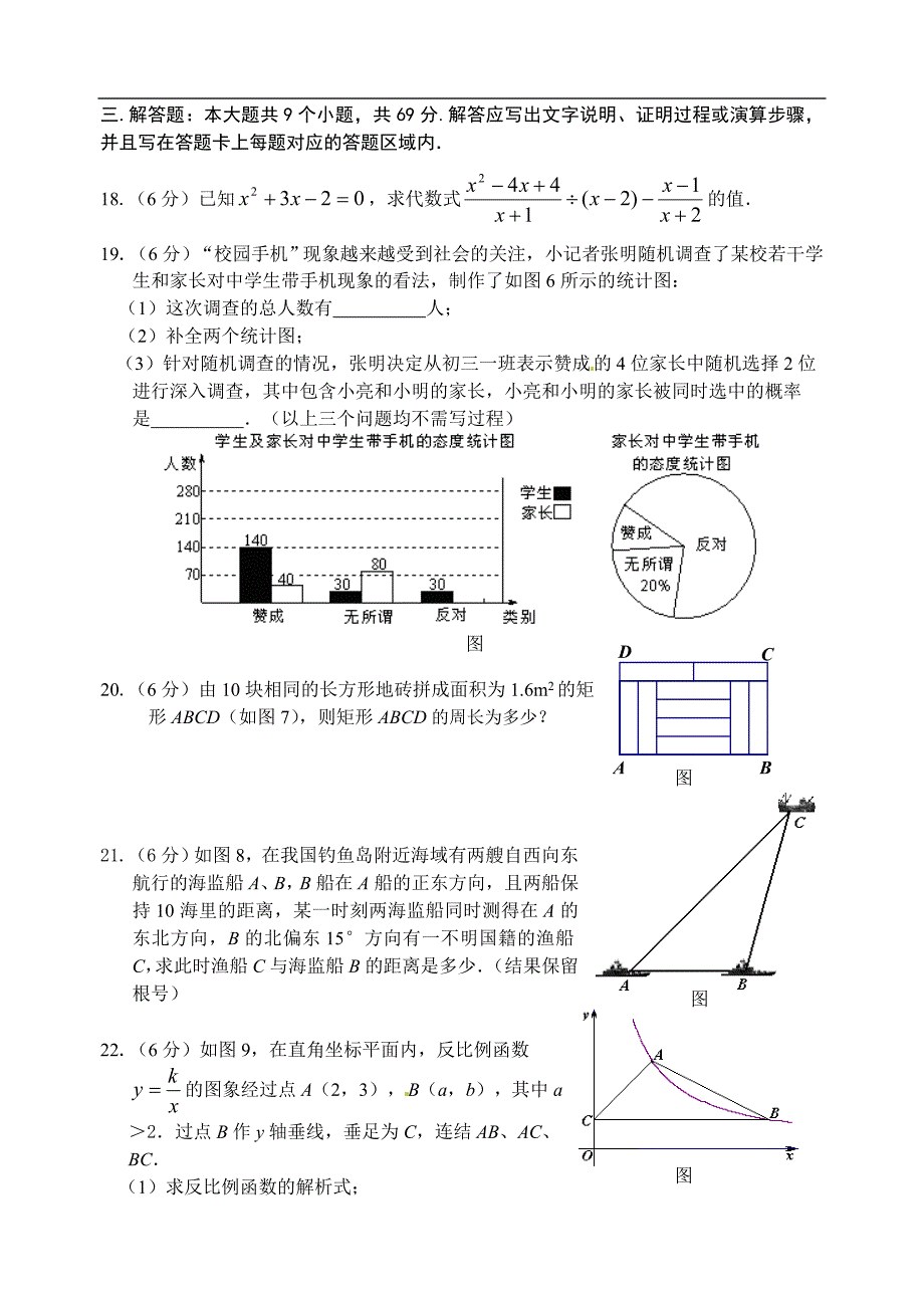 2017年老河口市中考适应性考试数学试题及答案_第4页