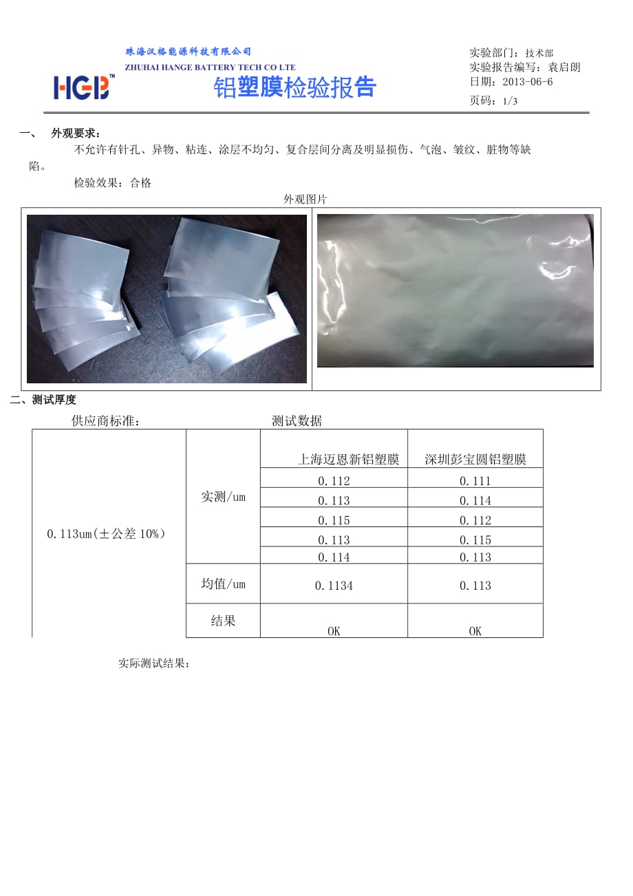 铝塑膜检验报告_第1页