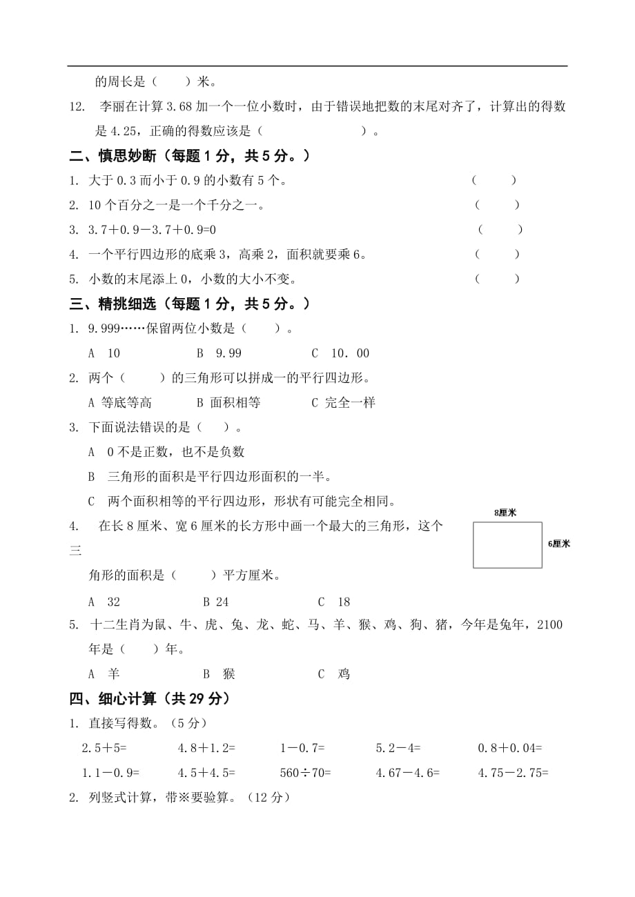 2016年苏教版五上数学期中复习题2_第2页