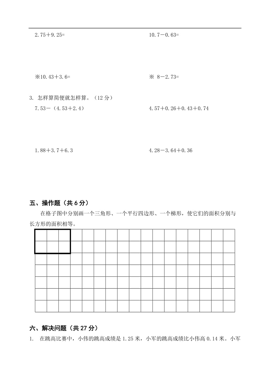 2016年苏教版五上数学期中复习题2_第3页