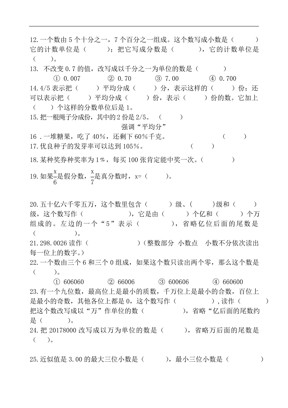 2017年苏教版小学数学总复习题208道_第2页