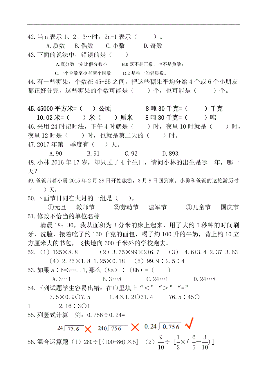 2017年苏教版小学数学总复习题208道_第4页