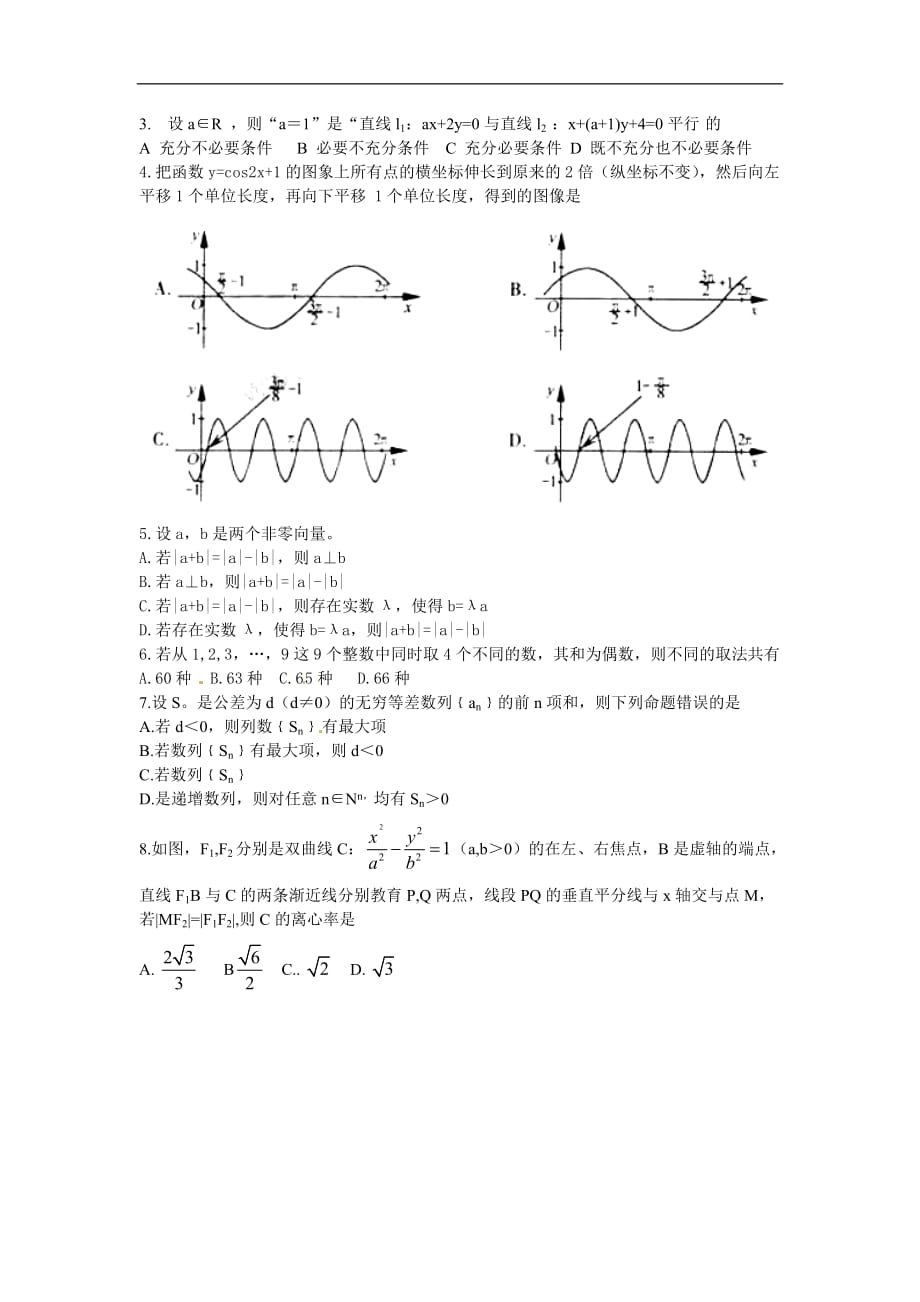 2016浙江省高考数学试卷（理数）_第2页