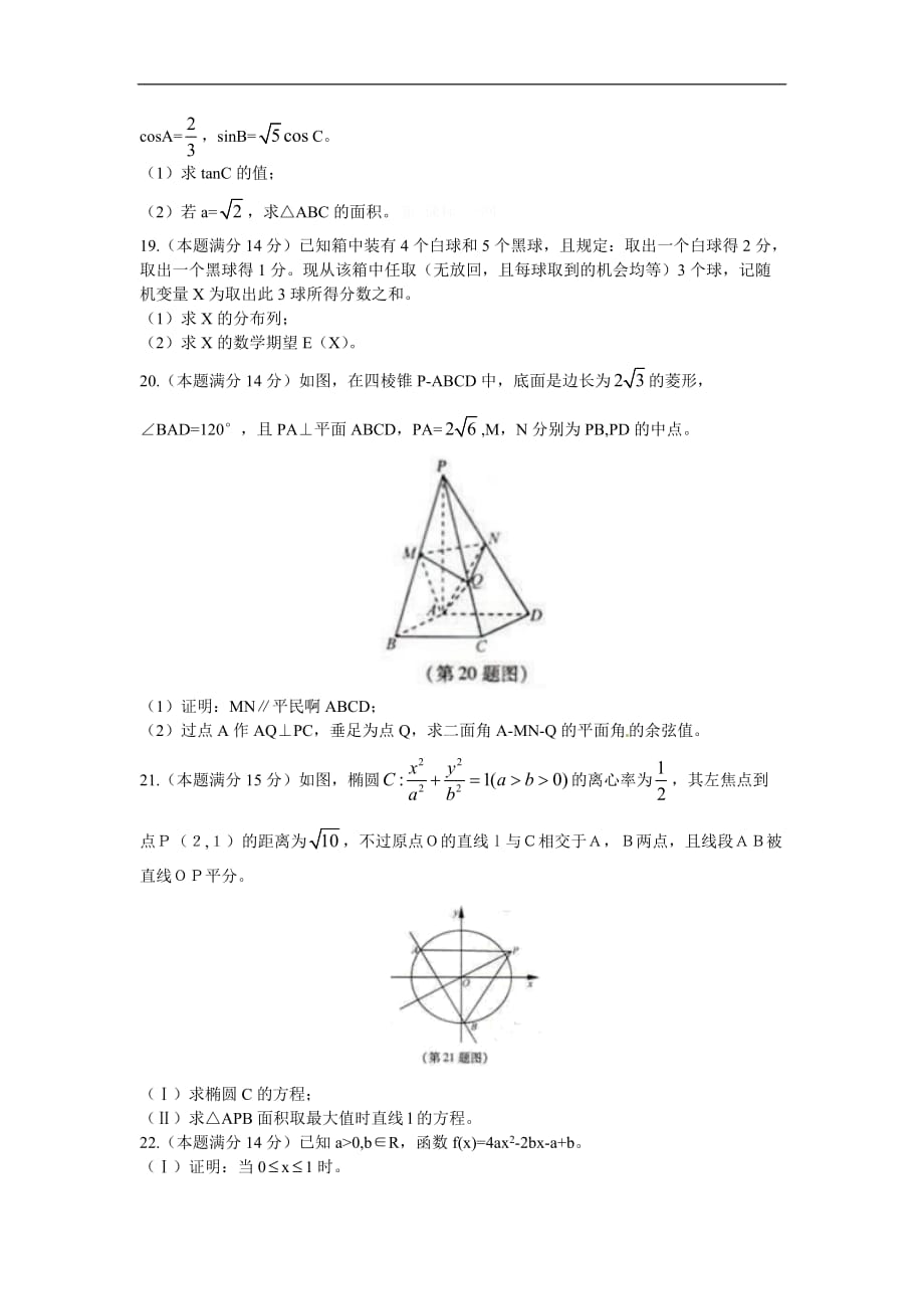 2016浙江省高考数学试卷（理数）_第4页