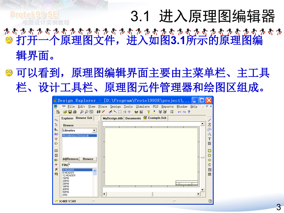 protel99se电路设计实例教程3共13章资料_第3页