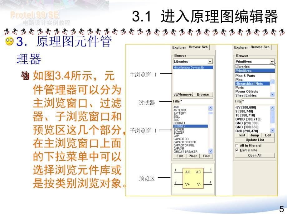 protel99se电路设计实例教程3共13章资料_第5页