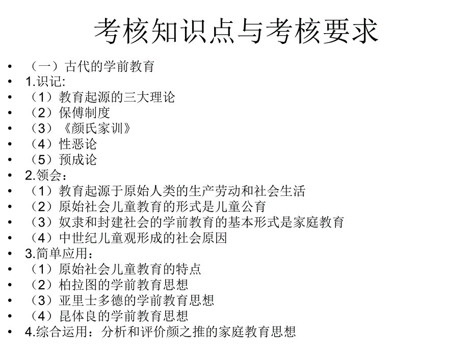 学前教育的产生与发展概论_第2页