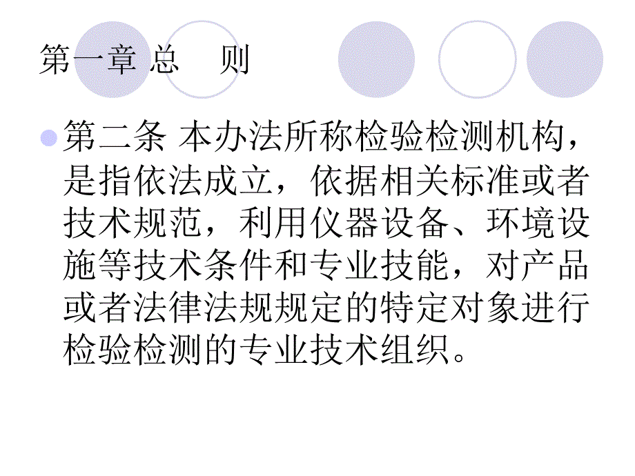 检验检测机构资质认定管理办法 (2)_第4页