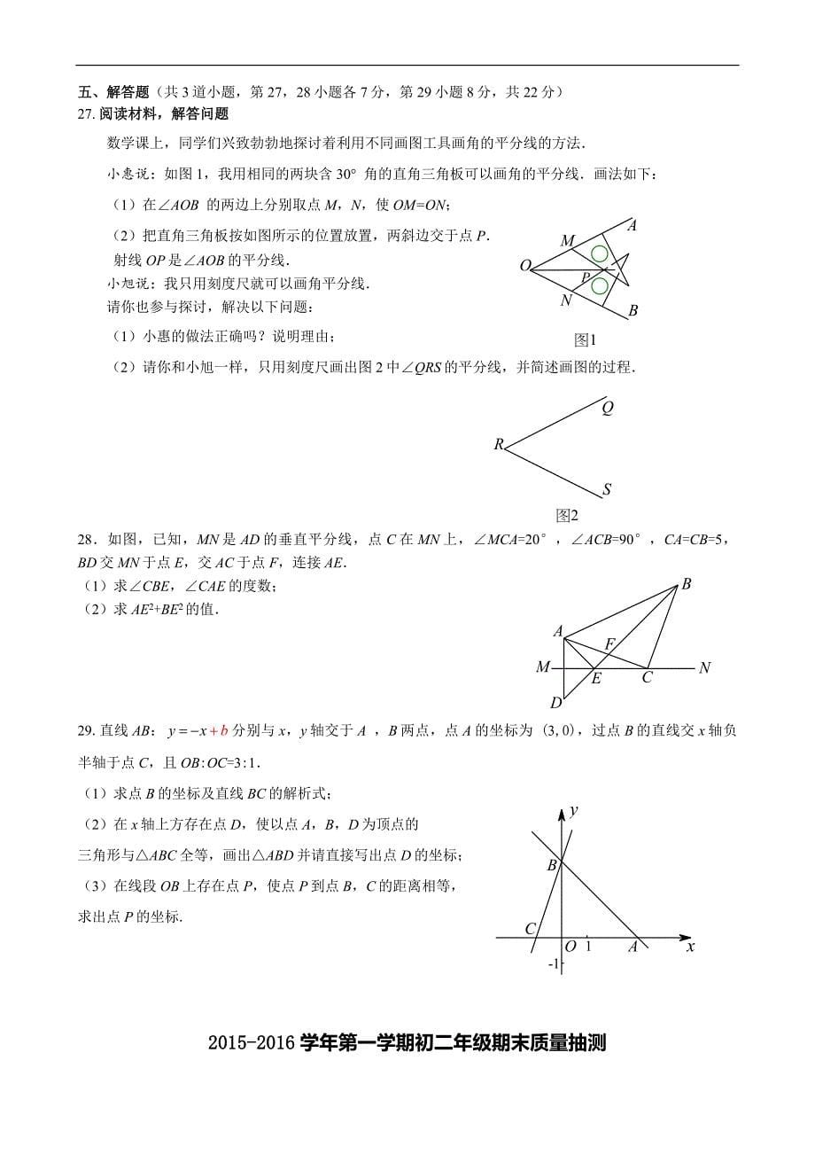 2016年1月昌平区初二数学期末试题及答案_第5页