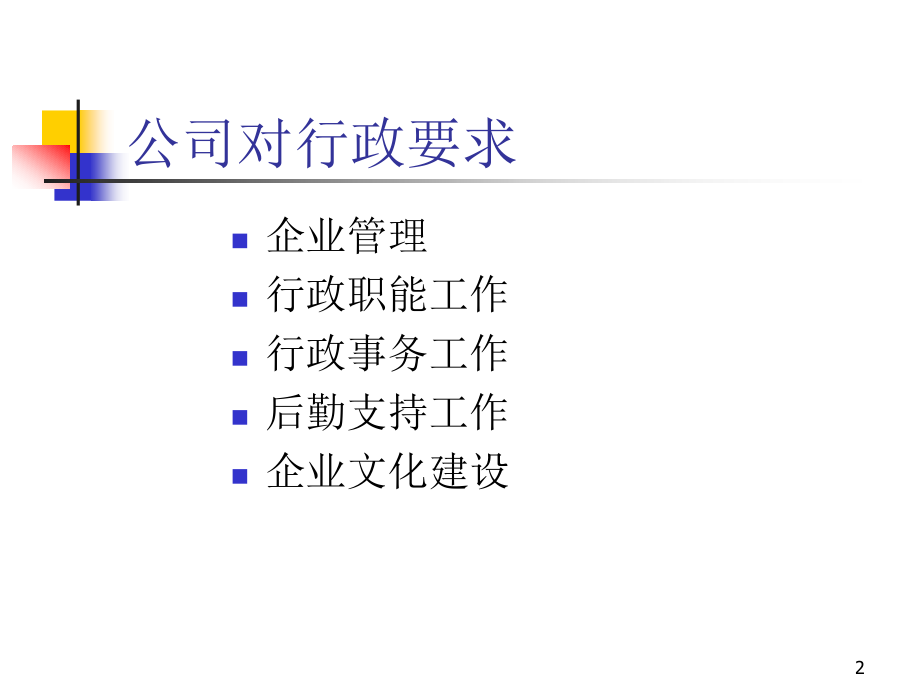 行政企业文化管理教材_第2页