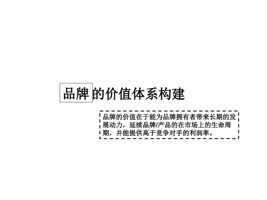 某品牌提升策略及传播策略分析_第4页