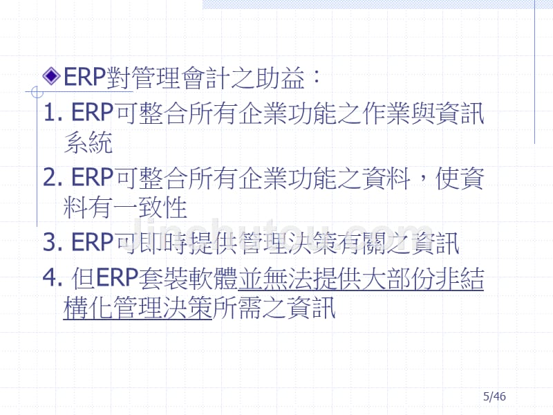 成本控制与erp模块分析_第5页