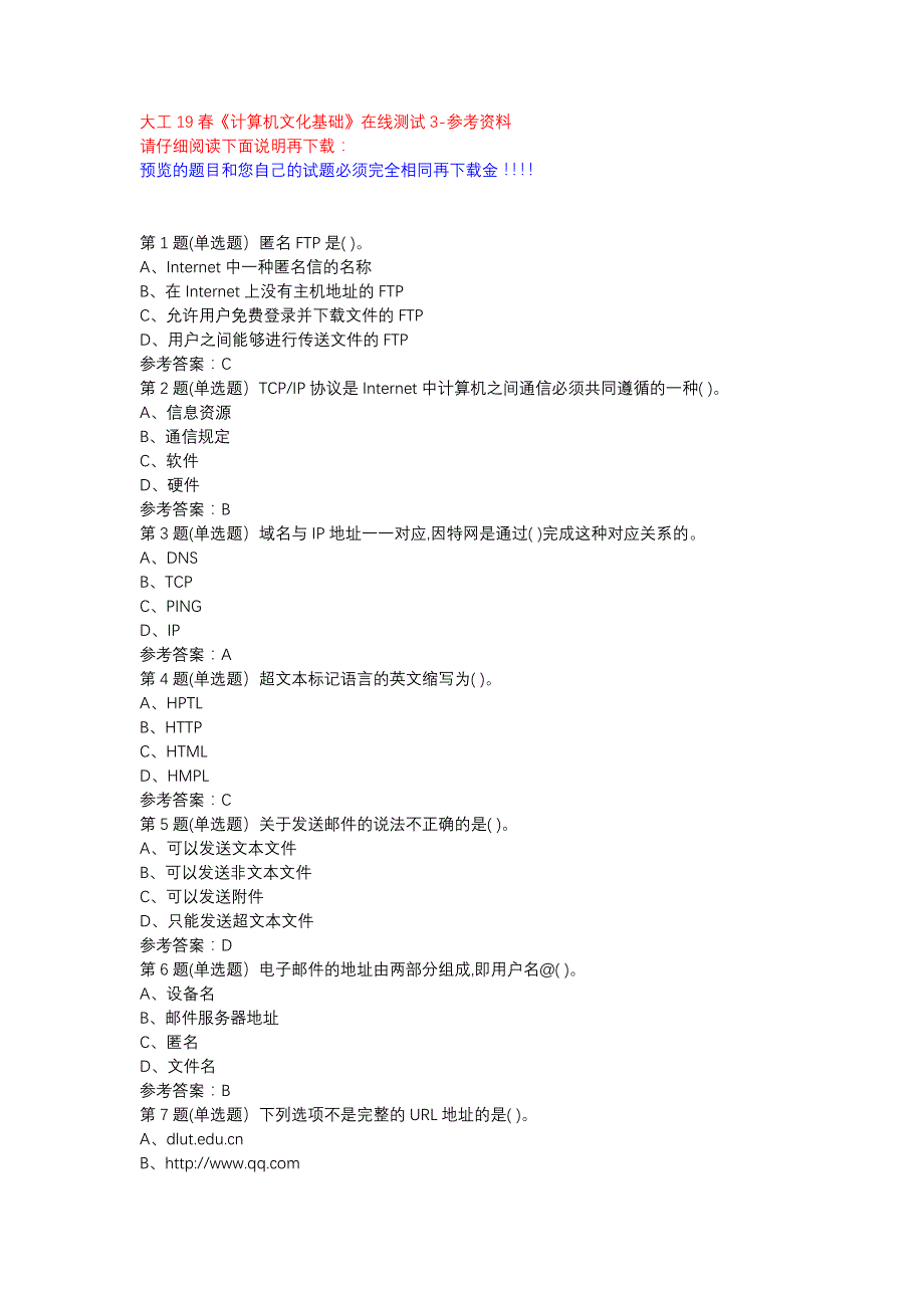 大工19春《计算机文化基础》在线测试3参考资料_第1页