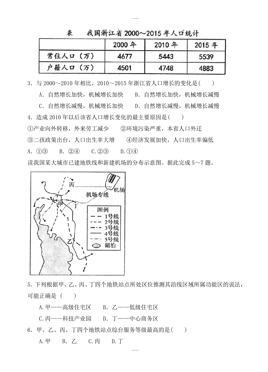 鄂东南示范高中教改联盟2019-2020学年高三上学期期中模拟联考地理试卷(有答案)_第2页