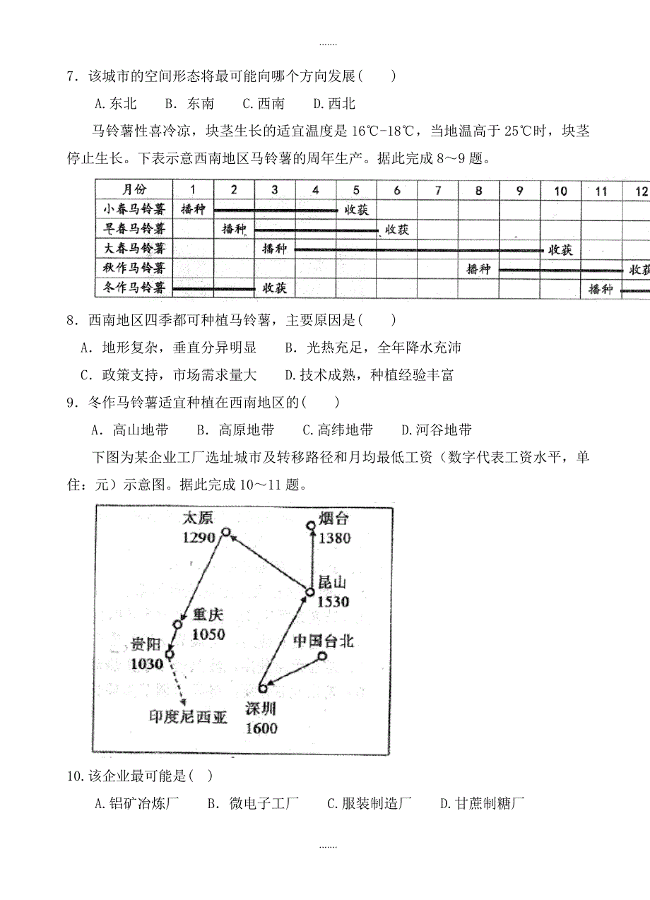 鄂东南示范高中教改联盟2019-2020学年高三上学期期中模拟联考地理试卷(有答案)_第3页