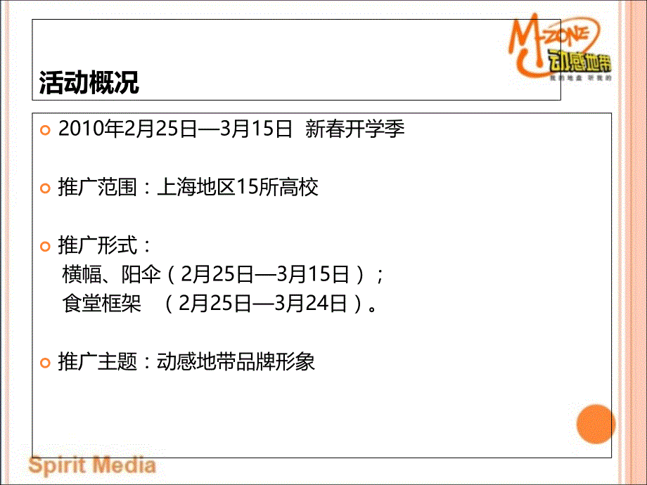 某品牌校园推广方案_第2页