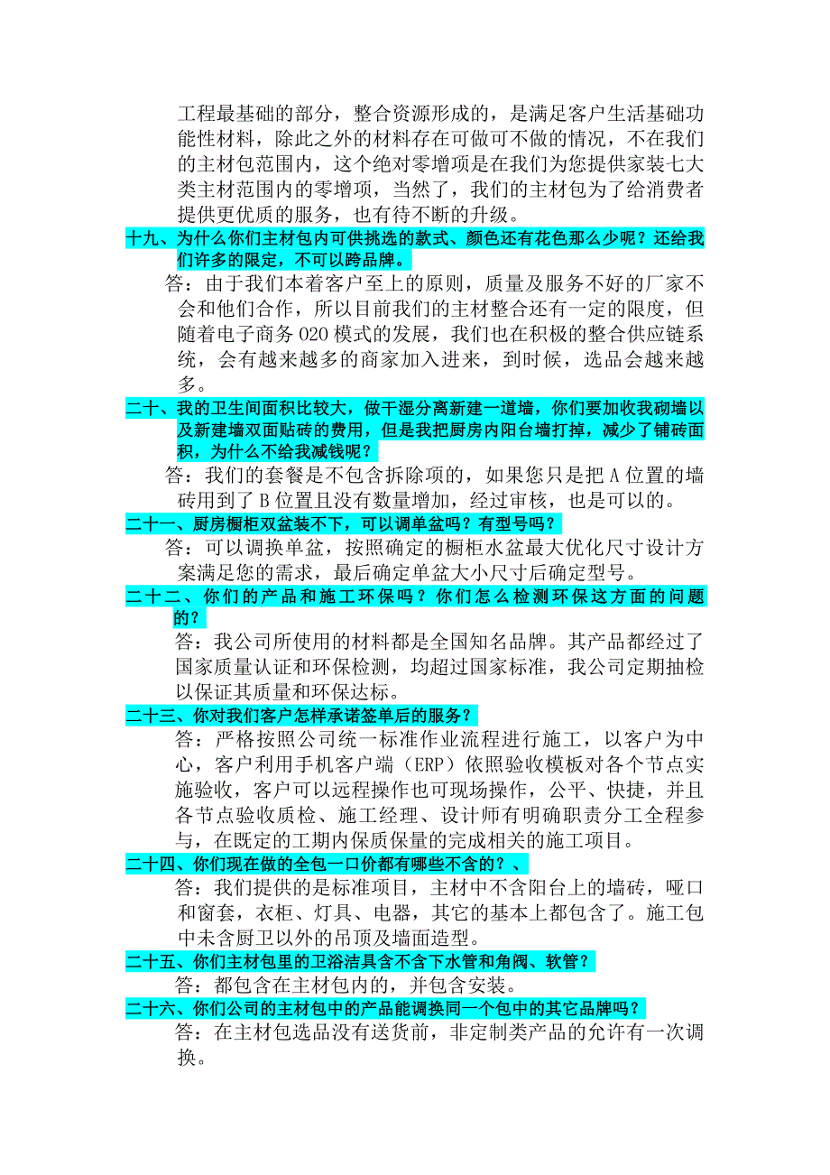 套餐客户问答_第3页
