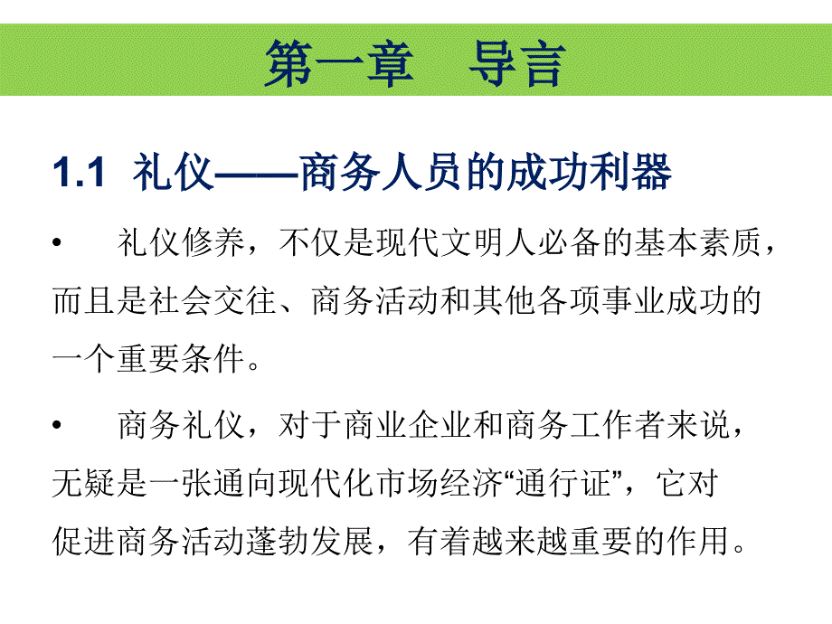 西装的基本礼仪及领带打法培训教材_第4页