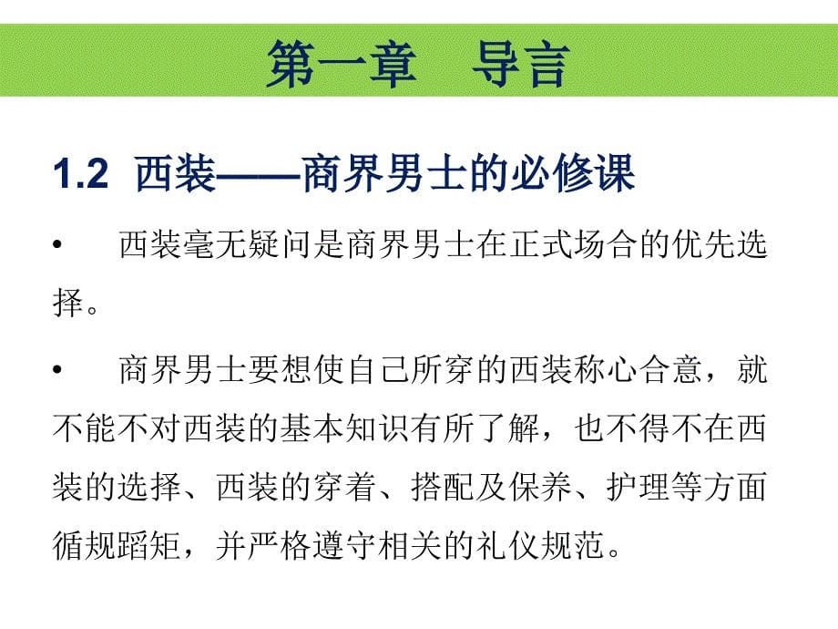 西装的基本礼仪及领带打法培训教材_第5页