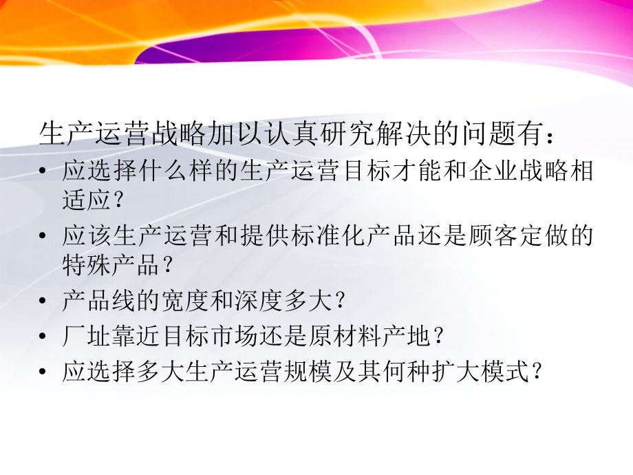 生产与运营战略培训教材_第4页