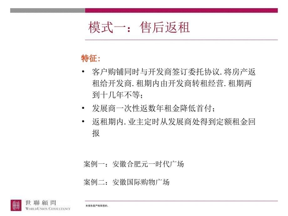 项目销售模式研究课件_第5页