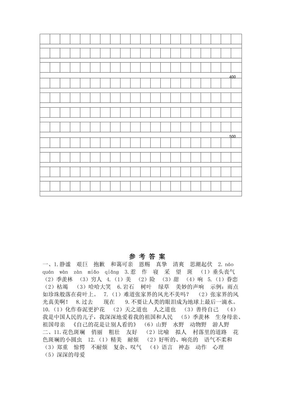 1.蕲春县期中教学质量监测_第5页