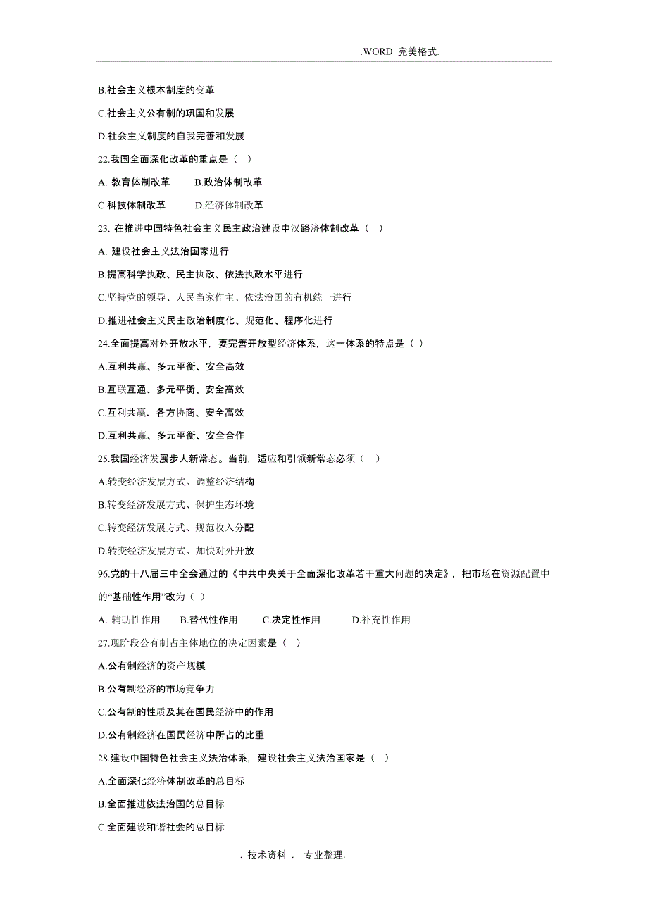 2017成人高等学校招生全国统一考试专升本试题_第4页