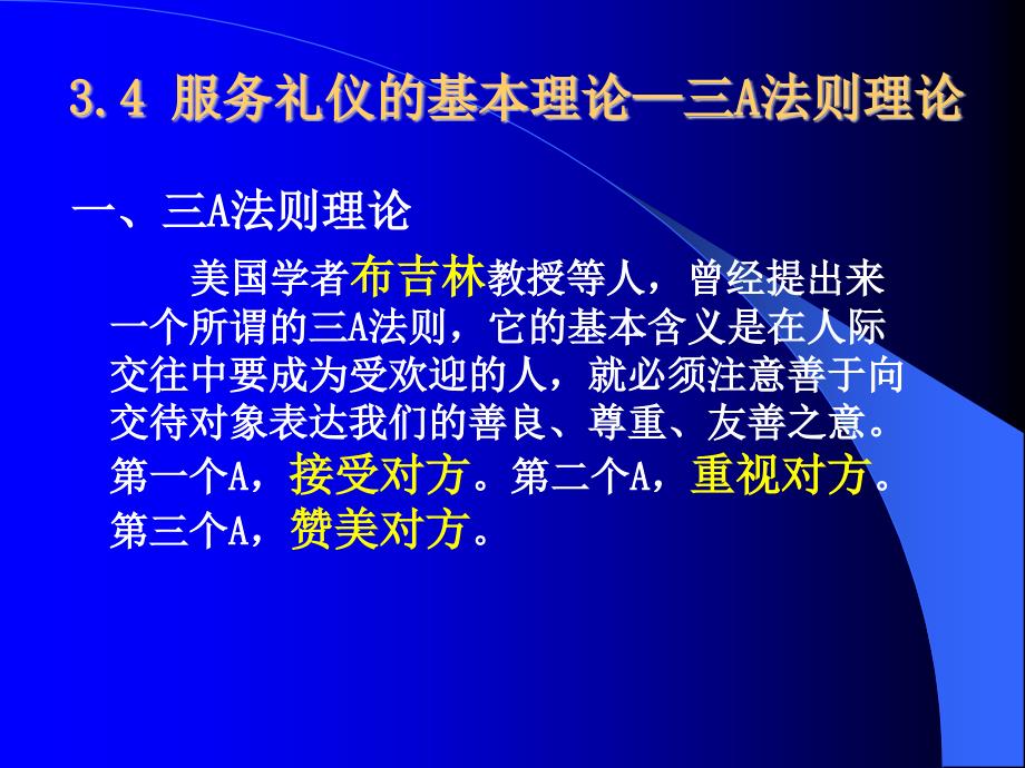 服务礼仪的基本理论教材_第3页