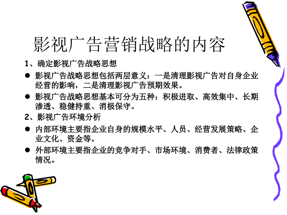 营销战略与媒介投放培训教材_第2页