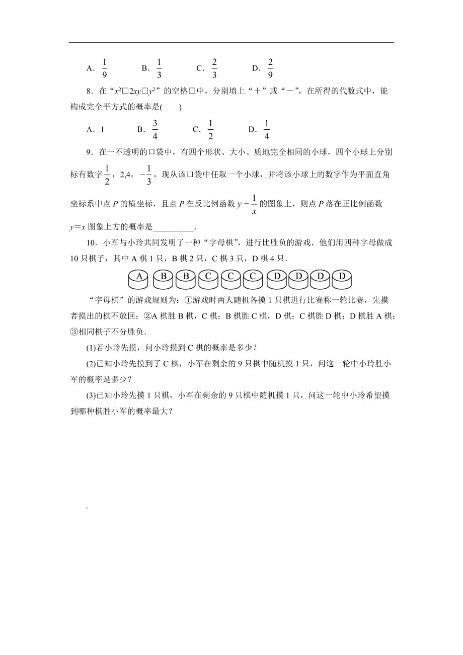 2017年九年级数学上册第25章概率初步练习题及答案5份_7_第2页