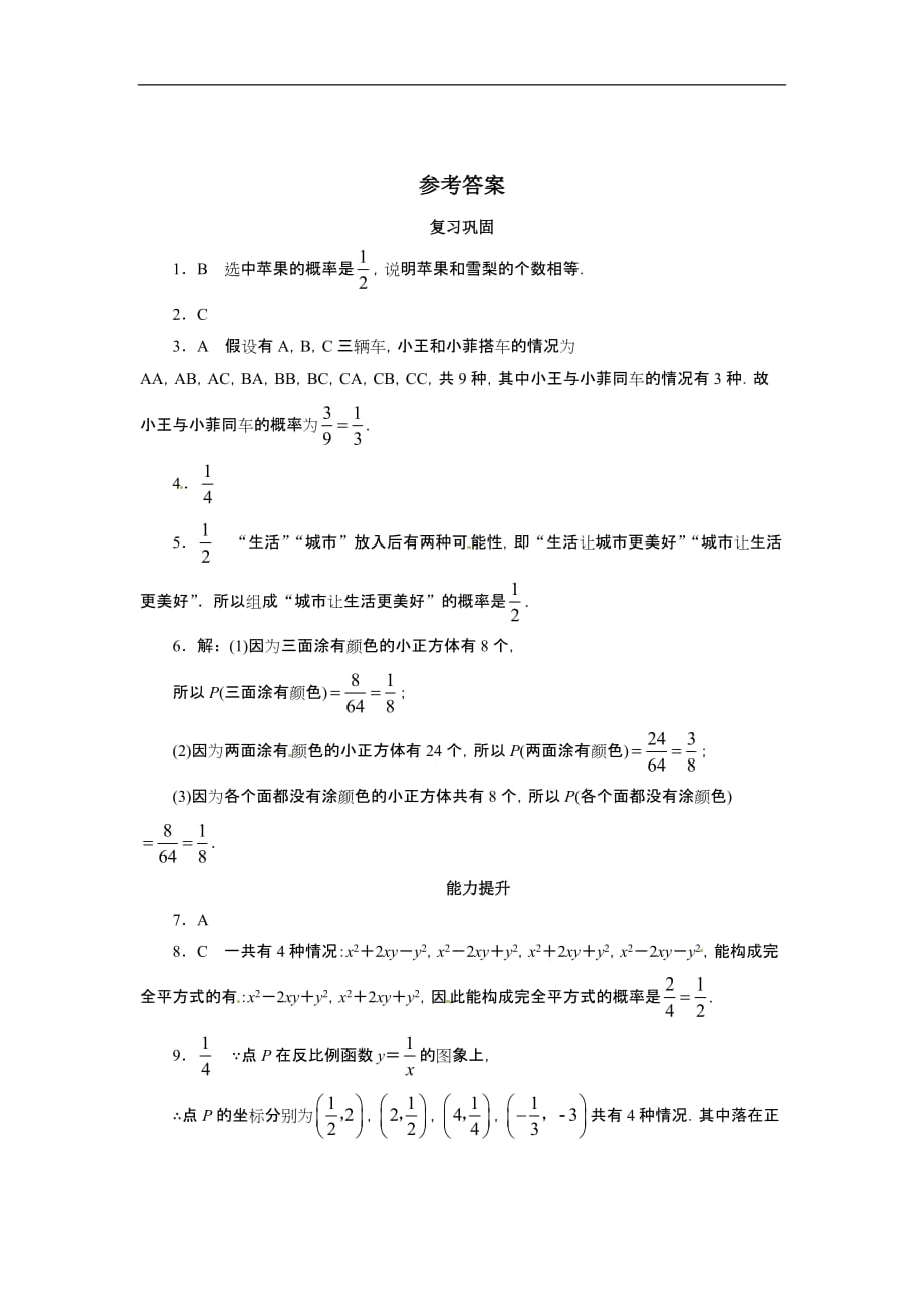 2017年九年级数学上册第25章概率初步练习题及答案5份_7_第3页