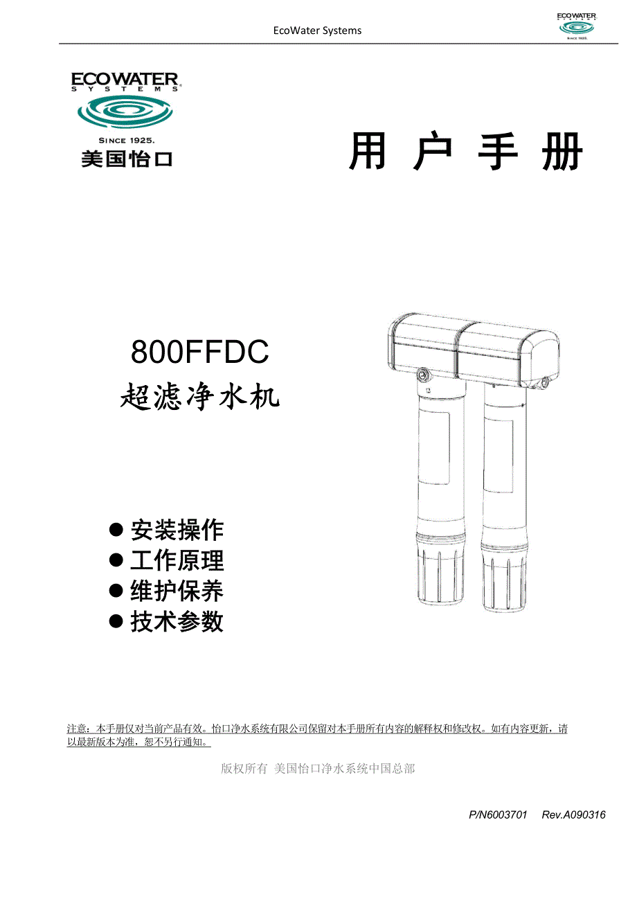 怡口800ffdc说明书电子版_第1页