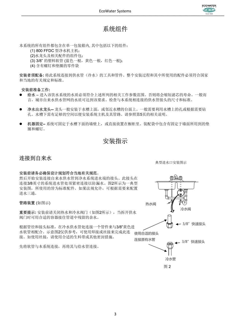 怡口800ffdc说明书电子版_第5页