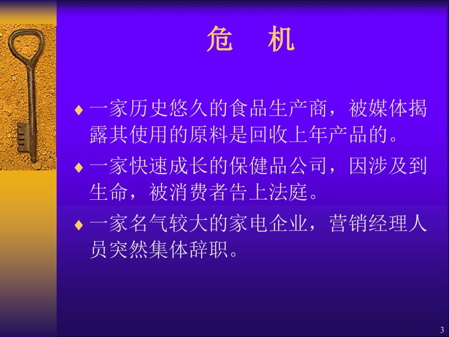 领导才能与危机管理课件_第3页