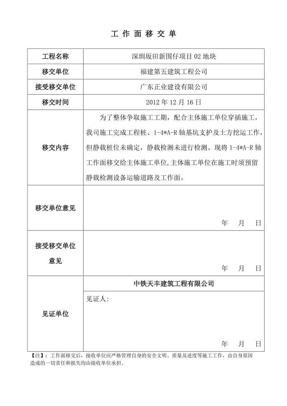 基坑工作面移交单_第1页