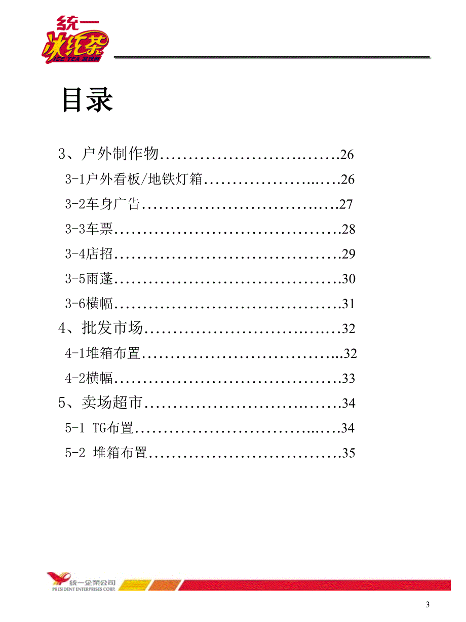 某冰红茶品牌传播之视觉传播规划课件_第3页