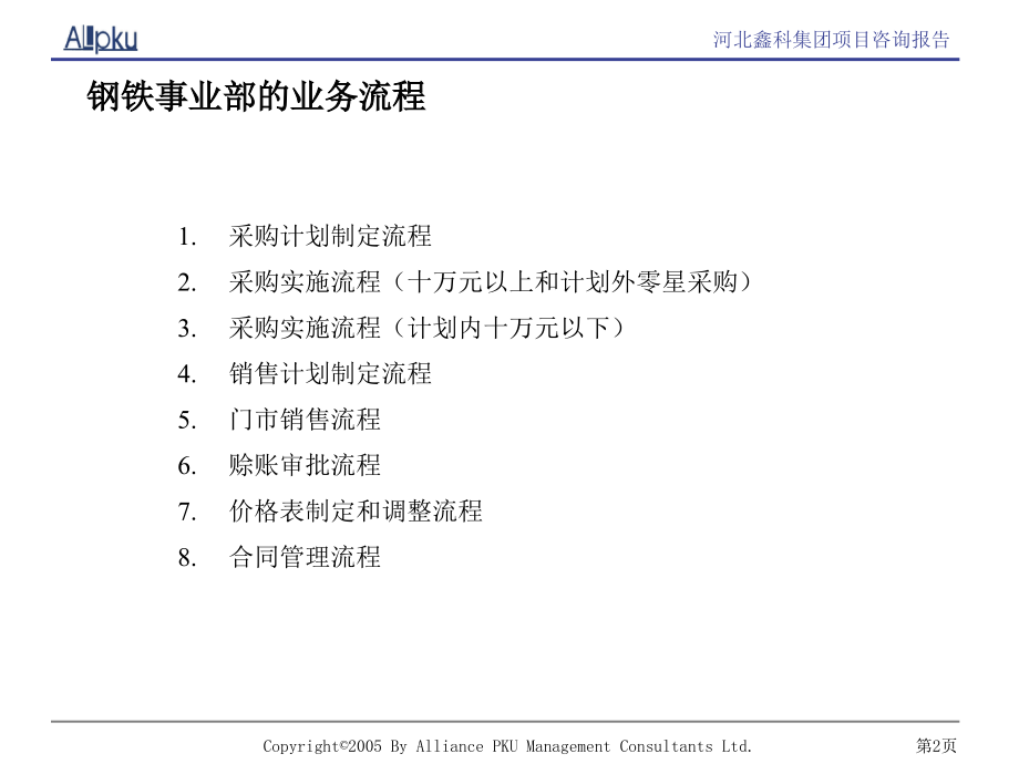 某集团采购管理的实施流程_第2页