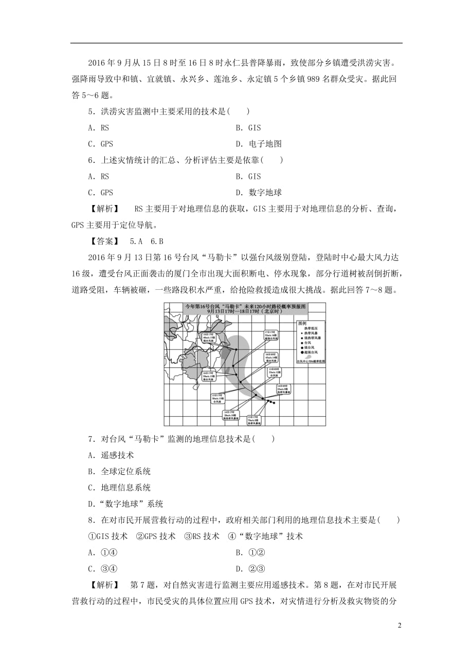 2017-2018版高中地理第一章地理环境与区域发展学业分层测评_第2页