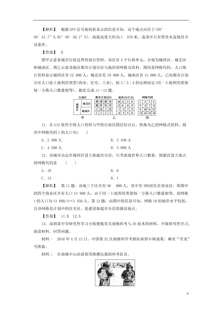 2017-2018版高中地理第一章地理环境与区域发展学业分层测评_第4页