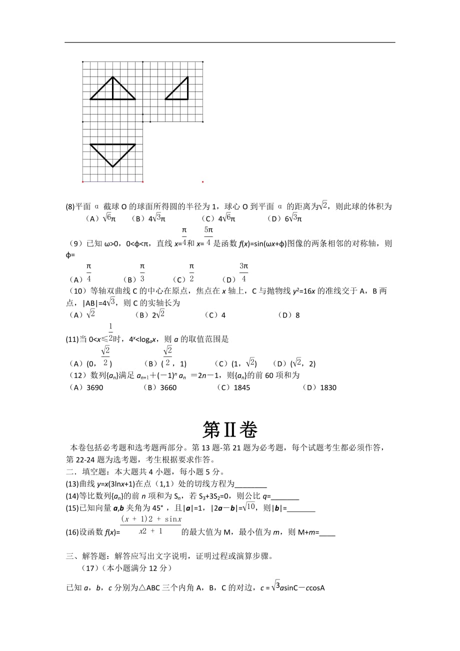 2016高考文数试卷有答案（新课标全国卷）_第3页