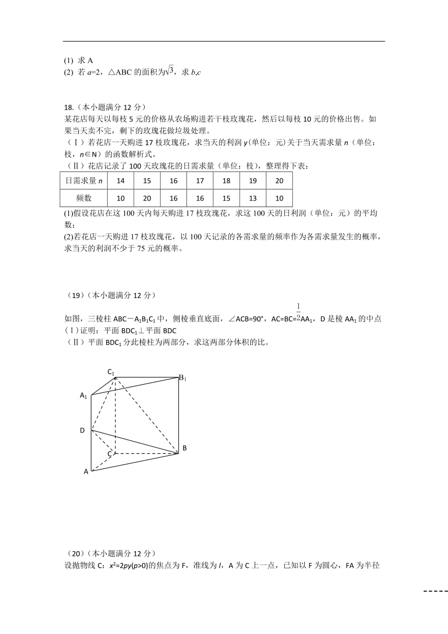 2016高考文数试卷有答案（新课标全国卷）_第4页