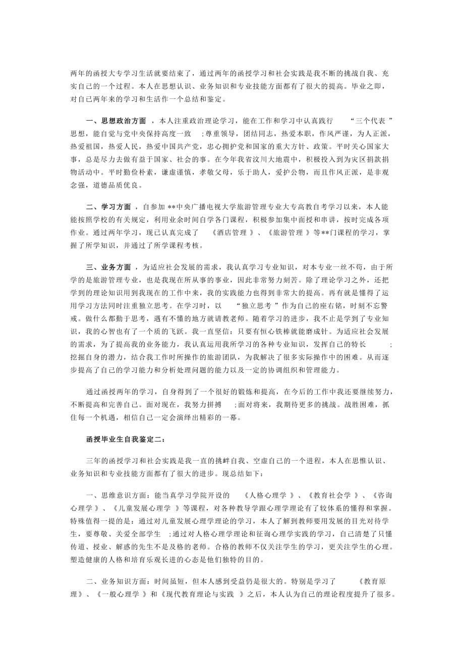 两年的函授大专学习生活就要结束了_第1页