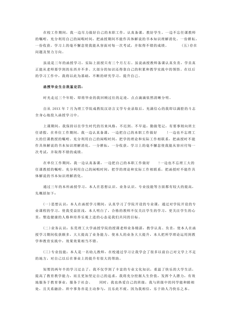 两年的函授大专学习生活就要结束了_第3页