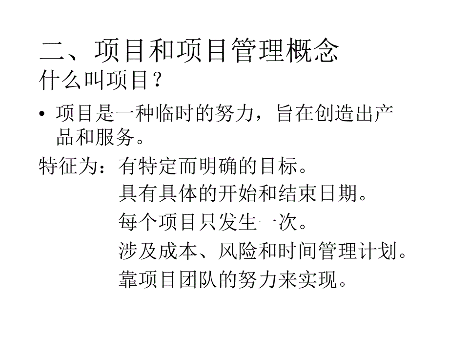 某研发项目管理教材1_第3页