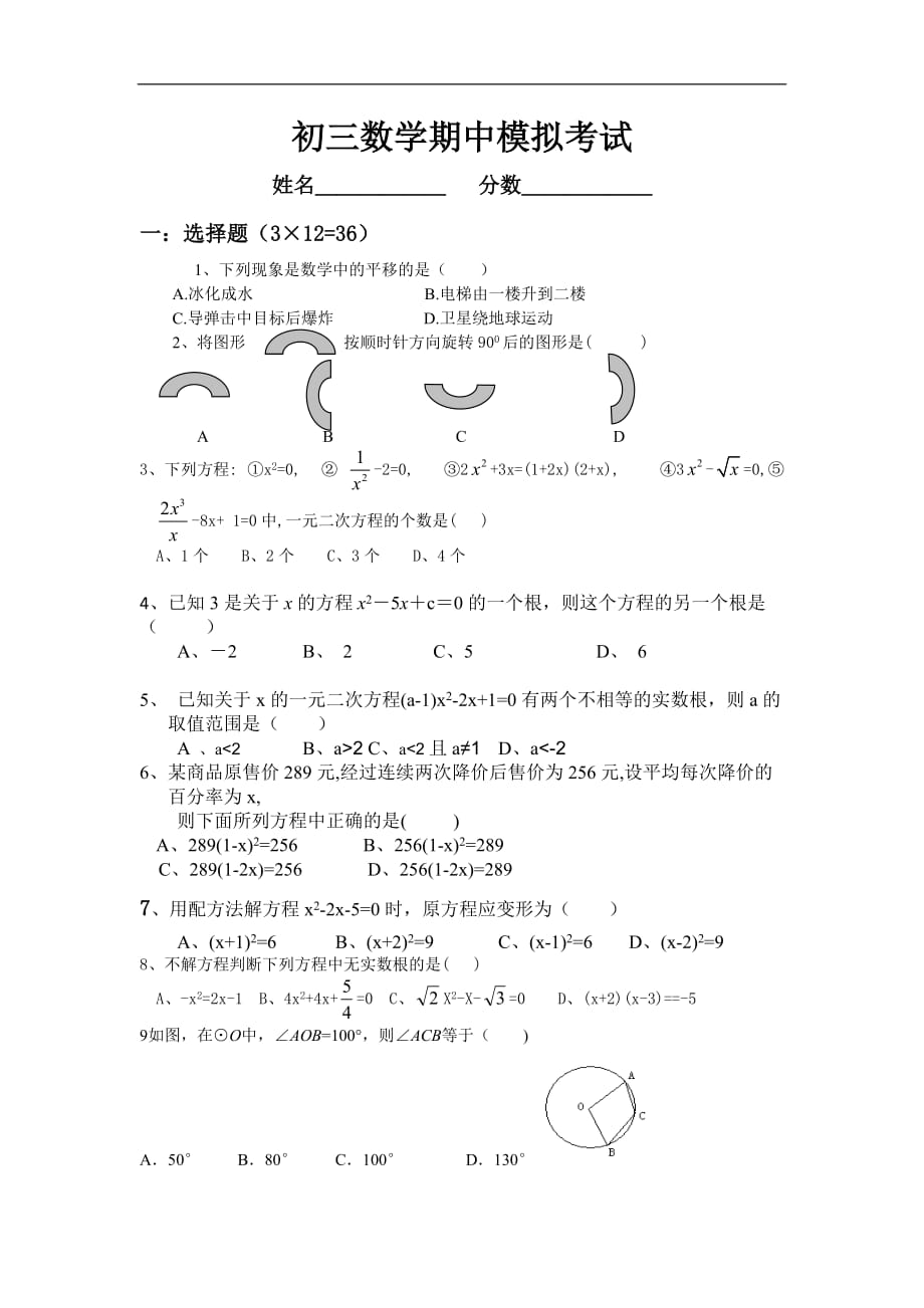 2017年青岛版初三数学下期中模拟试卷_第1页