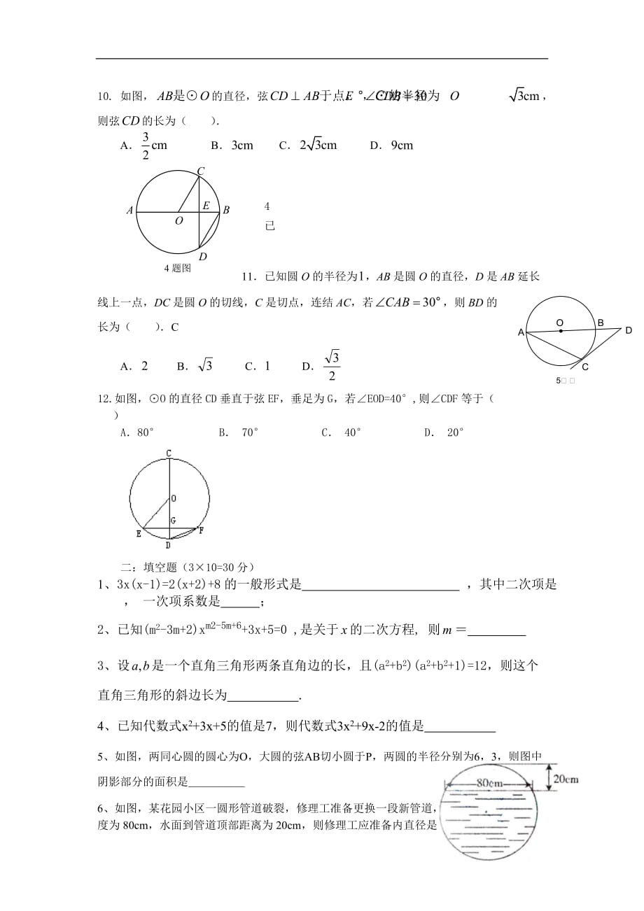 2017年青岛版初三数学下期中模拟试卷_第2页