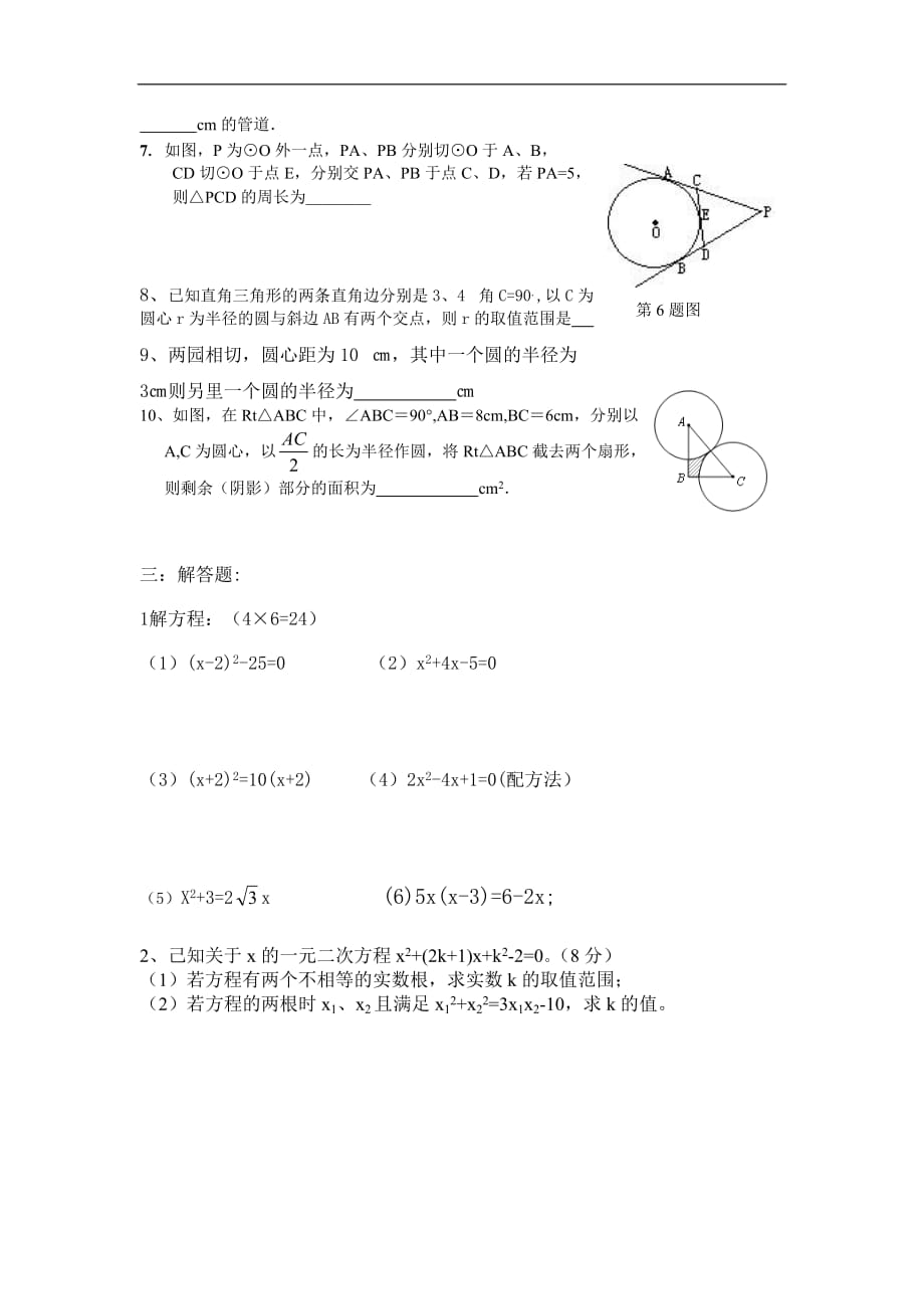 2017年青岛版初三数学下期中模拟试卷_第3页