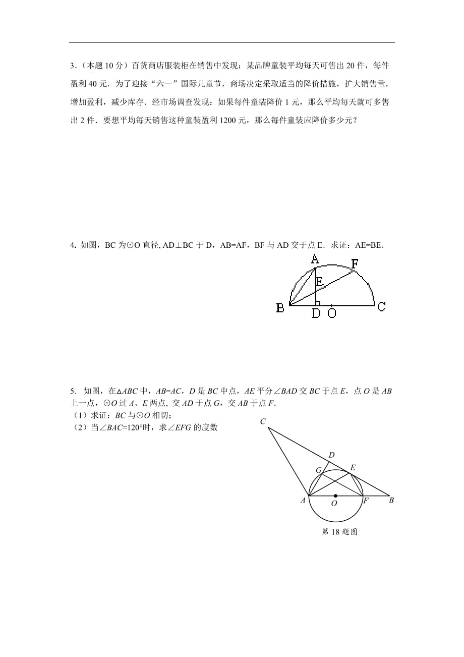 2017年青岛版初三数学下期中模拟试卷_第4页