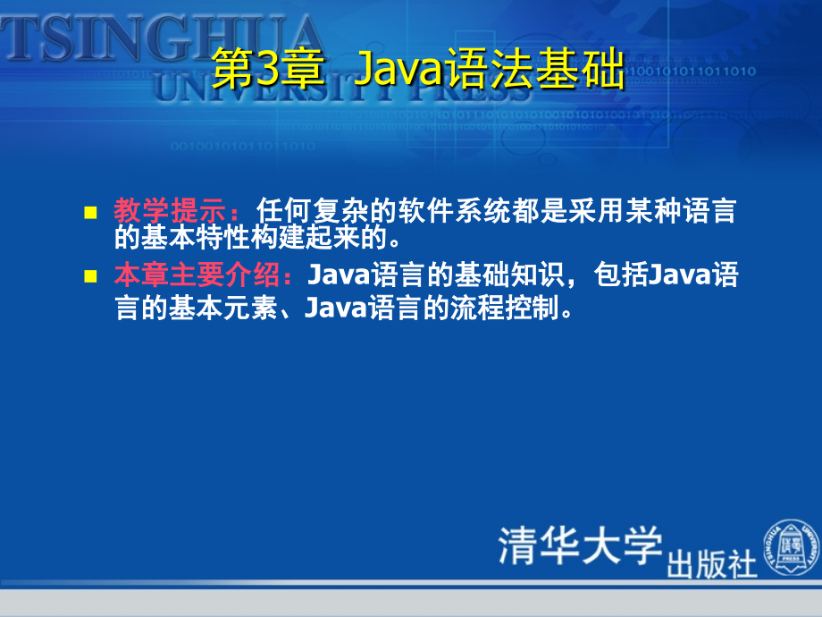 《java-2面向对象程序设计基础》java语法基础_第2页